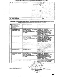 10528-Сертификат Апроваск, таблетки покрыт.плен.об. 10 мг+150 мг 28 шт-2