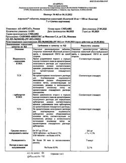 10528-Сертификат Апроваск, таблетки покрыт.плен.об. 10 мг+150 мг 28 шт-3