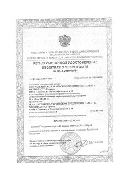 Сертификат С-ПЛАСТ ЛЕЙКОПЛАСТЫРЬ ПЕРЦОВЫЙ ПЕРФОРИРОВАННЫЙ ПЛАСТЫРЬ ПЕРЦОВЫЙ ПЕРФОРИРОВАННЫЙ 10 СМX15 СМ   №1-1