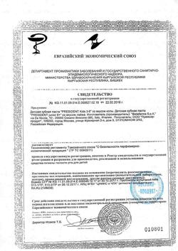 1054-Сертификат PresiDent Kids зубная паста кола от 3 до 6 лет, 50 мл 1 шт-1