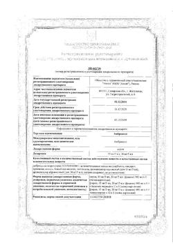 10545-Сертификат Амброксол, сироп 15 мг/5 мл 100 мл 1 шт-2