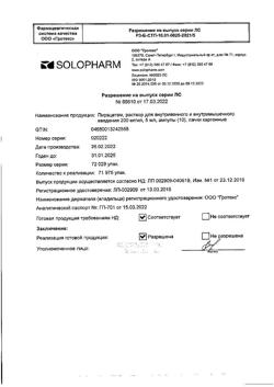 10559-Сертификат Пирацетам, раствор для в/в и в/м введ. 200 мг/мл 5 мл 10 шт-19