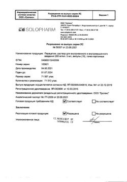 10559-Сертификат Пирацетам, раствор для в/в и в/м введ. 200 мг/мл 5 мл 10 шт-10