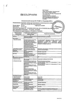 10559-Сертификат Пирацетам, раствор для в/в и в/м введ. 200 мг/мл 5 мл 10 шт-15
