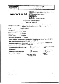 10559-Сертификат Пирацетам, раствор для в/в и в/м введ. 200 мг/мл 5 мл 10 шт-3