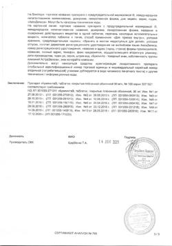 10575-Сертификат Брилинта, таблетки покрыт.плен.об. 90 мг 168 шт-12