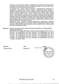 10575-Сертификат Брилинта, таблетки покрыт.плен.об. 90 мг 168 шт-15