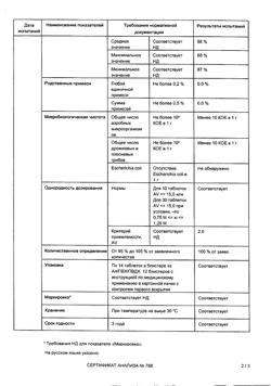 10575-Сертификат Брилинта, таблетки покрыт.плен.об. 90 мг 168 шт-14