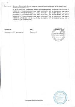 10575-Сертификат Брилинта, таблетки покрыт.плен.об. 90 мг 168 шт-4