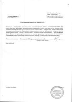 10575-Сертификат Брилинта, таблетки покрыт.плен.об. 90 мг 168 шт-23