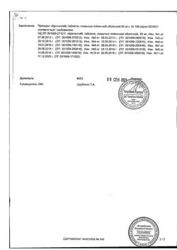 10575-Сертификат Брилинта, таблетки покрыт.плен.об. 90 мг 168 шт-11