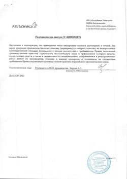 10575-Сертификат Брилинта, таблетки покрыт.плен.об. 90 мг 168 шт-6