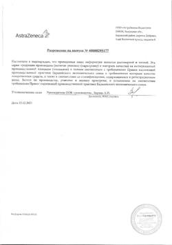10575-Сертификат Брилинта, таблетки покрыт.плен.об. 90 мг 168 шт-8
