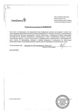 10575-Сертификат Брилинта, таблетки покрыт.плен.об. 90 мг 168 шт-20