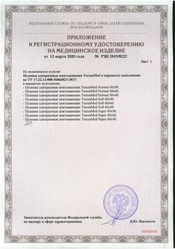 10576-Сертификат TerezaMed Пеленки одноразовые Super 60x90, 30 шт-5