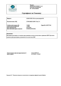 10577-Сертификат Вольтарен, суппозитории ректальные 100 мг 5 шт-18