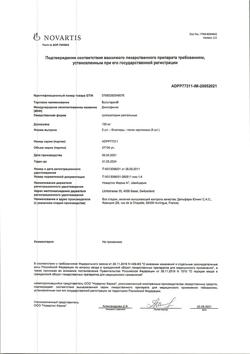10577-Сертификат Вольтарен, суппозитории ректальные 100 мг 5 шт-15