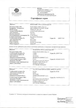 10577-Сертификат Вольтарен, суппозитории ректальные 100 мг 5 шт-26