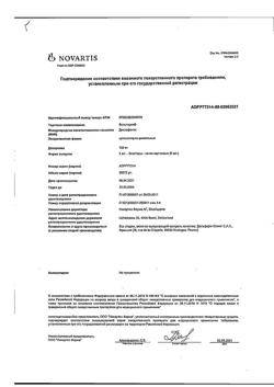 10577-Сертификат Вольтарен, суппозитории ректальные 100 мг 5 шт-44