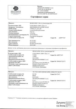 10577-Сертификат Вольтарен, суппозитории ректальные 100 мг 5 шт-36