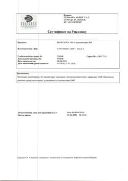 10577-Сертификат Вольтарен, суппозитории ректальные 100 мг 5 шт-4