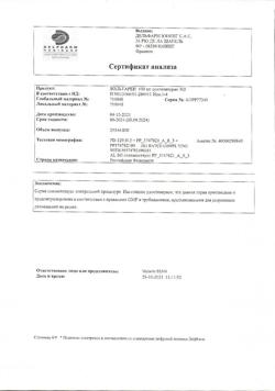 10577-Сертификат Вольтарен, суппозитории ректальные 100 мг 5 шт-29