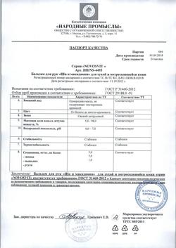 10587-Сертификат Novosvit Бальзам для рук с маслом ши и макадамии, 100 мл 1 шт-6