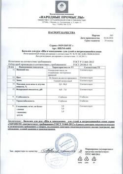 10587-Сертификат Novosvit Бальзам для рук с маслом ши и макадамии, 100 мл 1 шт-2