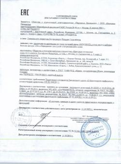 10587-Сертификат Novosvit Бальзам для рук с маслом ши и макадамии, 100 мл 1 шт-5