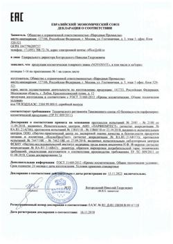 10590-Сертификат Novosvit Крем дневной укрепляющий подтягивающий, 50 мл 1 шт-1