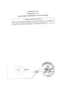 10599-Сертификат Novosvit Concentrate бета-глюкан гель активатор молодости кожи, 25 мл 1 шт-2