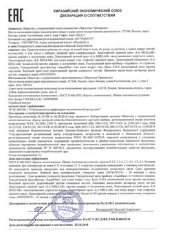 10600-Сертификат Novosvit Крем-уход восковый укрепляющий против слоящихся ногтей, 20 мл 1 шт-3