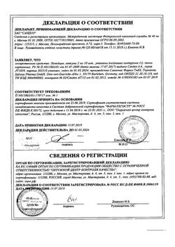 10610-Сертификат Лопедиум, капсулы 2 мг 10 шт-2