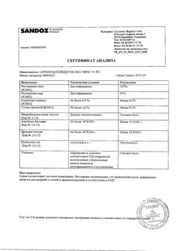 10610-Сертификат Лопедиум, капсулы 2 мг 10 шт-22