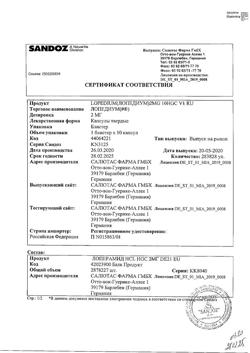 10610-Сертификат Лопедиум, капсулы 2 мг 10 шт-21