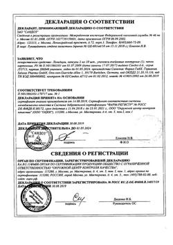 10610-Сертификат Лопедиум, капсулы 2 мг 10 шт-19