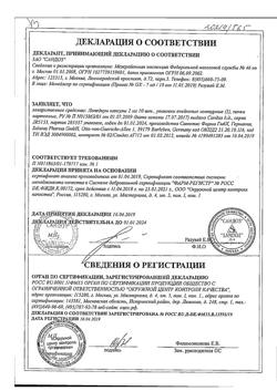 10610-Сертификат Лопедиум, капсулы 2 мг 10 шт-8