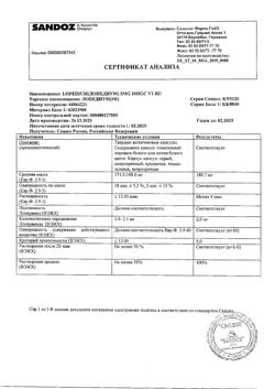 10610-Сертификат Лопедиум, капсулы 2 мг 10 шт-24