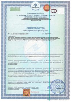 10639-Сертификат Мое солнышко Крем Заживайка, 46 мл 1 шт-2