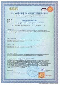 10644-Сертификат Мое солнышко Крем солнцезащитный SPF20, 75 мл 1 шт-1