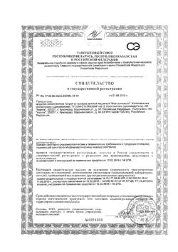 10647-Сертификат Мое солнышко Спрей от комаров детский защитный, 100 мл 1 шт-2