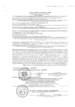 10647-Сертификат Мое солнышко Спрей от комаров детский защитный, 100 мл 1 шт-1