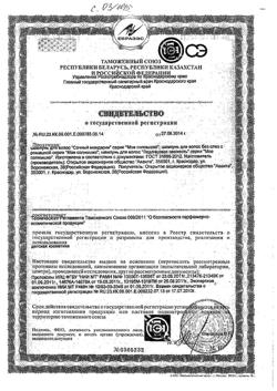 10651-Сертификат Мое солнышко Шампунь Сочный мандарин, 200 мл 1 шт-2