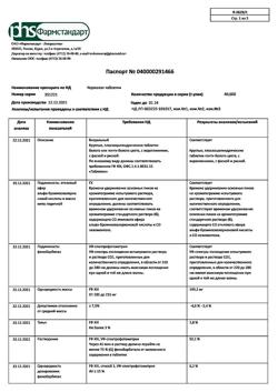 1066-Сертификат Корвалол, таблетки 20 шт-4