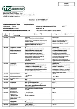 1066-Сертификат Корвалол, таблетки 20 шт-7