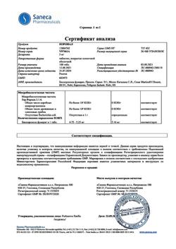 10665-Сертификат Коронал, таблетки покрыт.плен.об. 5 мг 100 шт-7