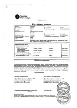 10665-Сертификат Коронал, таблетки покрыт.плен.об. 5 мг 100 шт-10