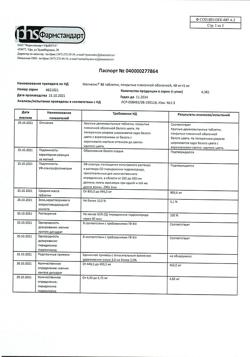 10666-Сертификат Магнелис В6, таблетки покрыт.об. 120 шт-2