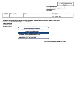 10666-Сертификат Магнелис В6, таблетки покрыт.об. 120 шт-10