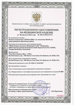 10674-Сертификат Дерматикс повязка силиконовая прозрачная, 4 х 13 см, 1 шт-4